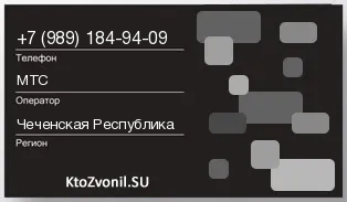 Кто звонил с 9891849409 - регион и оператор